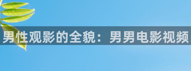 飘雪电影伦理片